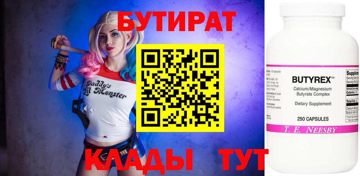 Бутират BDO 33% Октябрьский