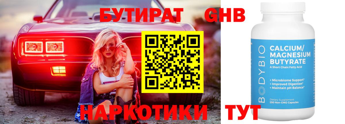 Бутират  Бутират жидкий экстази  Вход с VPN  Октябрьский 