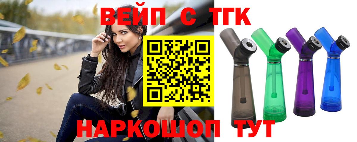 ТГК вейп с тгк  Вход с VPN  Октябрьский 